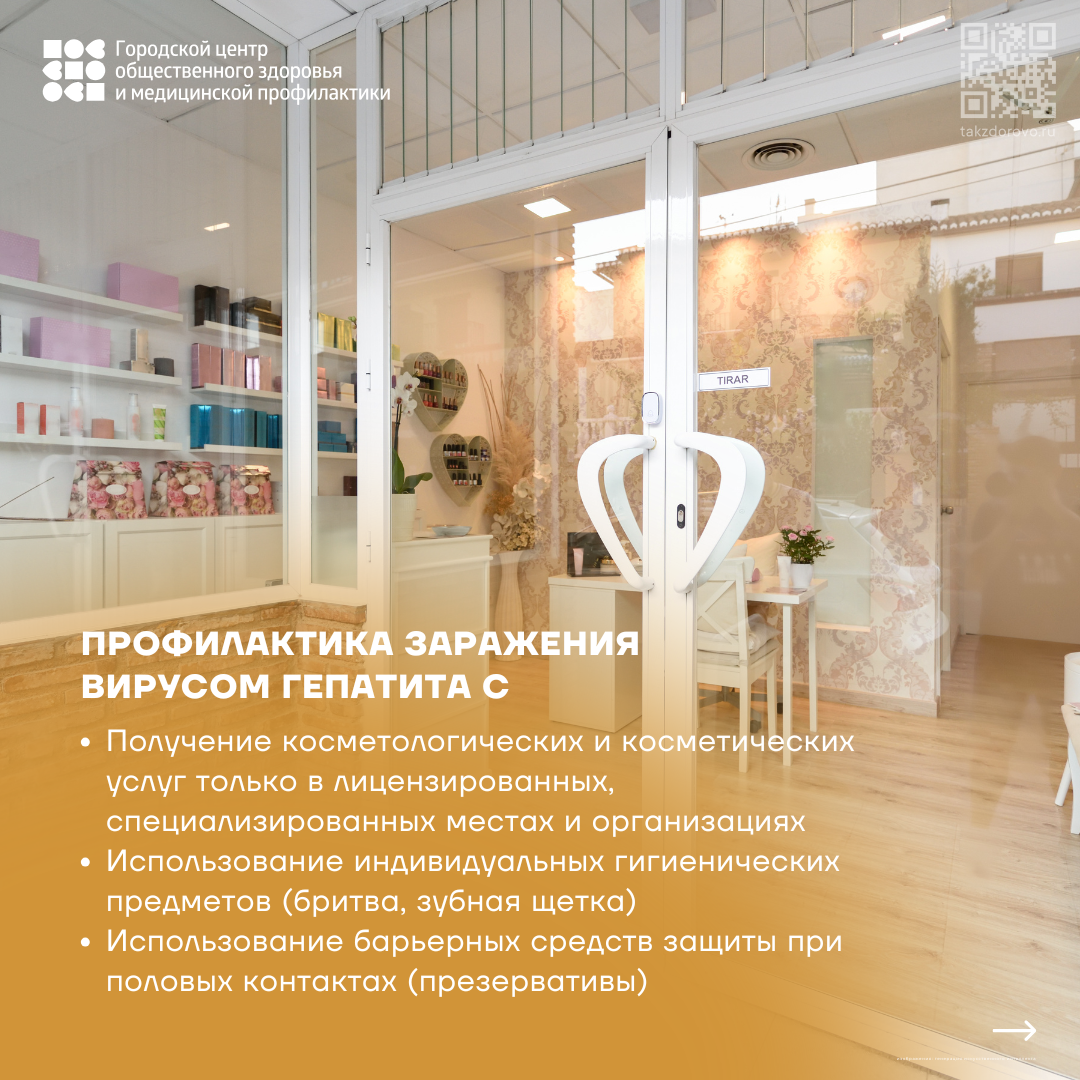 Лечение гепатита С